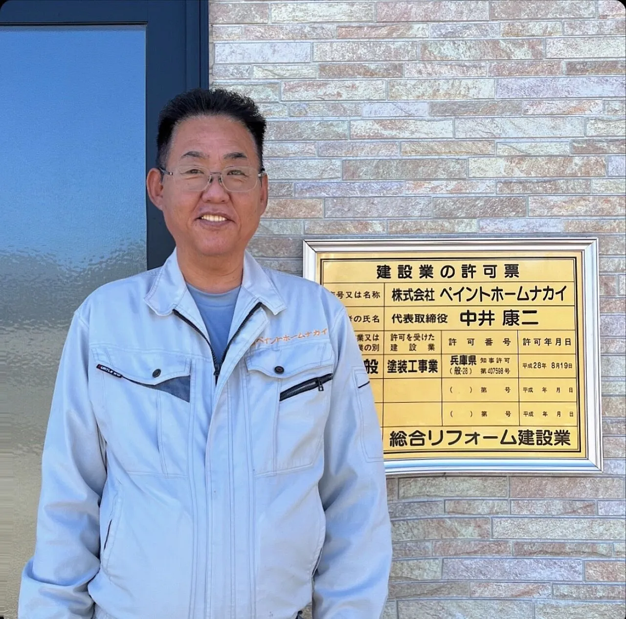 代表取締役